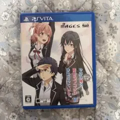 やはりゲームでも俺の青春ラブコメはまちがっている。続