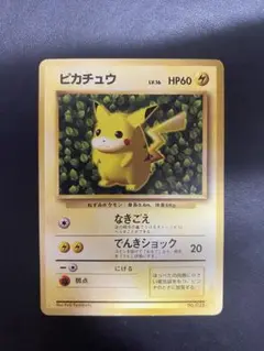 【旧裏ポケカ】ピカチュウ「すぐわかるポケモンカードの遊びかた」 おまけカード ピカチュウ 光沢なし 「すぐわかるポケモンカードの遊びかた