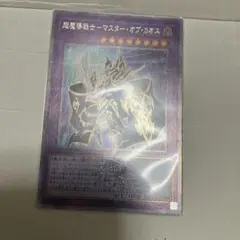 遊戯王　超魔導戦士－マスター・オブ・カオス　25th