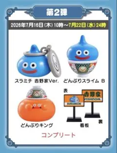 吉野家 ドラゴンクエストウォーク コラボフィギュア 第一弾４種コンプリートセット 吉野家 ドラゴンクエストウォーク コラボ フィギュア 4種 コンプセット