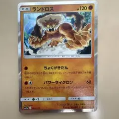 ランドロス SM12a TAG TEAM GXタッグオールスターズ 069/1…のサムネイル