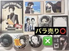 【文スト】バラ売り⭕️ 芥川龍之介 まとめ売り 缶バッジ アクキー 新品のみ