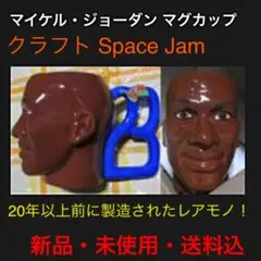 ★コレクション・送料込★マイケル・ジョーダン マグカップ 超レア