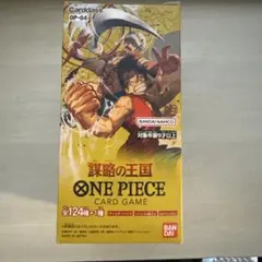 2026年最新】謀略の王国 box 未開封の人気アイテム - メルカリ