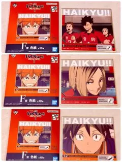 【バラ売り対応可】ハイキュー!! 一番くじ F賞 色紙 3枚セット