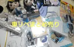 東京リベンジャーズ 東リべ まとめ売り バラ不可 - メルカリ