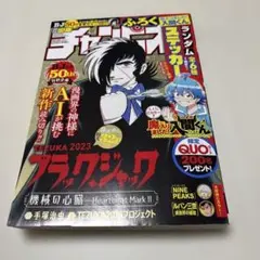 週刊少年チャンピオン　2023年52号　ブラックジャック