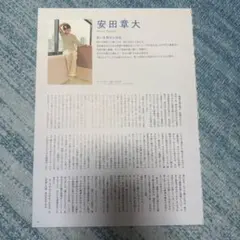FLIX 10月号　安田章大