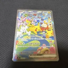 ポケモンカードゲーム ピカチュウex SAR 30th