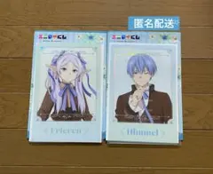 エニマイくじ　葬送のフリーレン　Ｇ賞　クリアポスター　2枚　フリーレン　ヒンメル