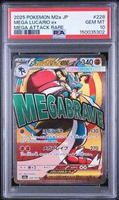 2026年最新】メガルカリオex psa10の人気アイテム - メルカリ