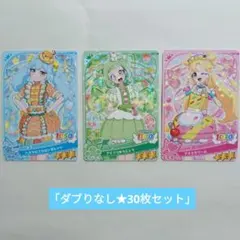 【レア22枚】アイプリ 30枚セット★あおい・ぐみ・いのり・みつき 匿名配送