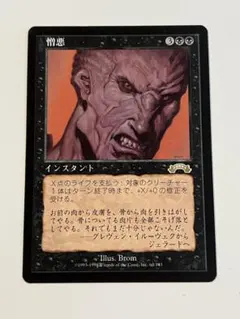 2026年最新】mtg 憎悪の人気アイテム - メルカリ