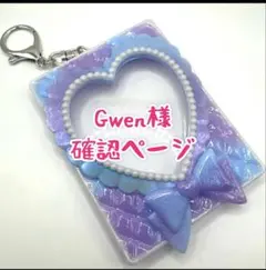Gwen様 オーダーデザイン