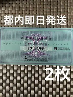 ゼビオ XEBIO 株主優待　10% 2枚　xg