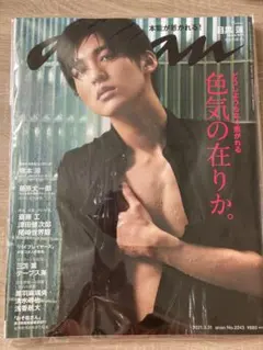 【3冊セット】anan BARFOUT 目黒蓮 雑誌