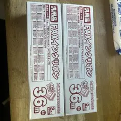 FAXインクリボン　汎用品　シャープ用インクリボン2個セット