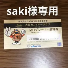 2026年最新】吉井カントリー無料券の人気アイテム - メルカリ