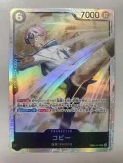 【ワンピースカード エッグヘッドクライシス】 EB04-044 コビーSR×1枚