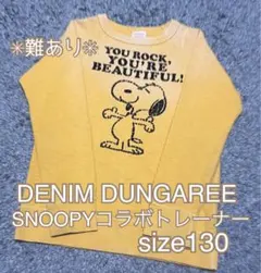 デニムアンドダンガリー PEANUT SNOOPY トレーナー スウェット130