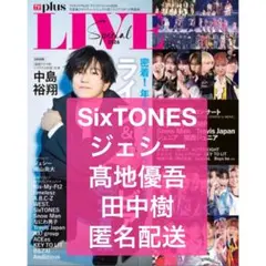 SixTONES ジェシー 田中樹　TVガイドplus LIVE special