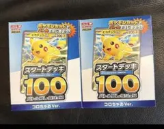 ポケモンカード スタートデッキ100 コロちゃおVer.　2個セット