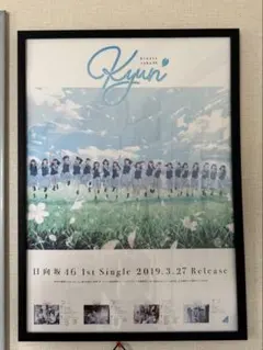 2026年最新】日向坂46 キュン ポスターの人気アイテム - メルカリ