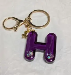 #443 イニシャルH レジン ハンドメイド イニシャルキーホルダー