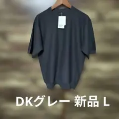 ヒ*ロ様 green label relaxing ニットT ダークグレー Lのサムネイル