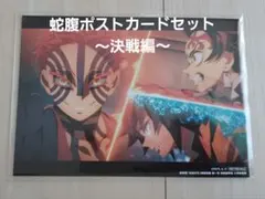 劇場版「鬼滅の刃」無限城編 第一章 猗窩座再来』来場御礼入場者特典 第10弾