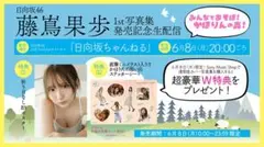 週刊プレイボーイ 藤嶌果歩 サインチェキ 直筆サイン 応募券 大野愛美