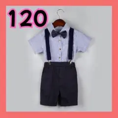 男の子　夏用半袖フォーマル　ネイビー　セットアップ　4点セット　120㎝