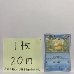 ポケモンカード コダック 在庫数3