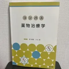 ❤️❤️❤️❤️コンパス生物薬剤学➕医薬品情報学❤️二冊セットお得 コンパス生物薬剤学(改訂第3版) | 岩城 正宏, 尾上 誠良 |本 | 通販
