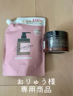 ココネクレイクリームシャンプー　スムース詰め替え&ヘアマスク　2点set