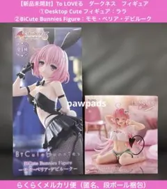 To LOVEる　ダークネス　フィギュア　ララ　モモ　計2体セット