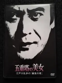 江戸川乱歩 邦画