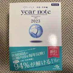 Year note 2023 未使用品 メルカリ