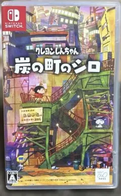 Switch クレヨンしんちゃん 炭の町のシロ 通常版