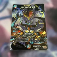 邪心臓の魔法陣　1枚　邪心像の魔法陣