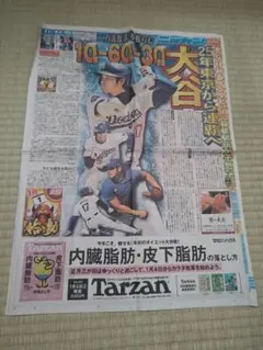 2026年最新】大谷翔平 新聞の人気アイテム - メルカリ