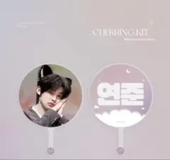 ヨンジュン txt うちわ マスター