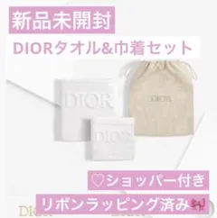新品未開封　ディオール　オリジナル タオル　2025 サマー　限定
