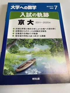 2026年最新】入試の軌跡 大学への数学の人気アイテム - メルカリ