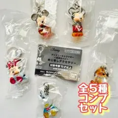コンプ　ディズニーキャラクター＜松本セイジ＞ めじるしアクセサリー　全5種セット