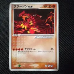 特価品　グラードンex プレイヤーズ グラードンEX(032/052 R) | R | ドラゴンスター | ポケモンカード