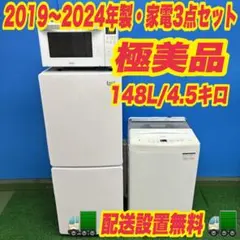 618 新生活応援 冷蔵庫 洗濯機 電子レンジ ホワイトカラー 3点セット
