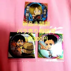 ハイキューウエハースシール 新品未開封3枚