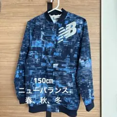 150㎝ ニューバランス　ジャケット　美品！！