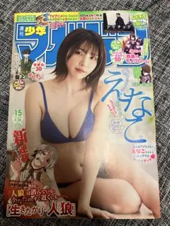 週刊少年マガジン バックナンバー 2025年15号 えなこ 水着グラビア 送料込